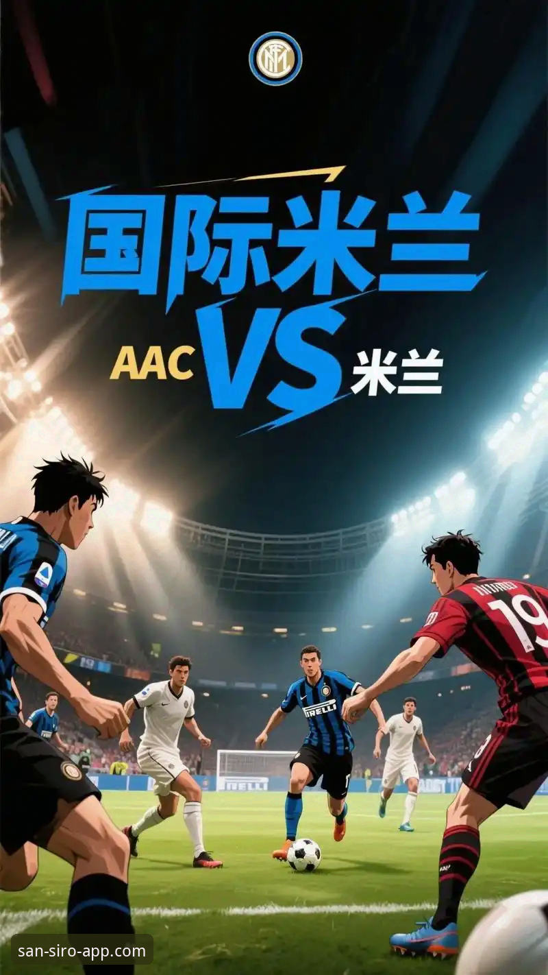 米兰体育平台：3个技术创新点，揭秘米兰app流畅稳定的核心优势